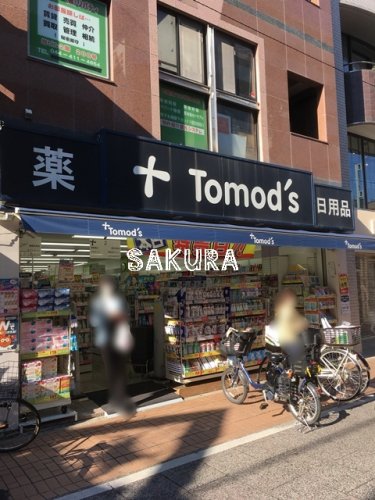 ドラックストア　トモズ元住吉店（ドラッグストア）まで171m