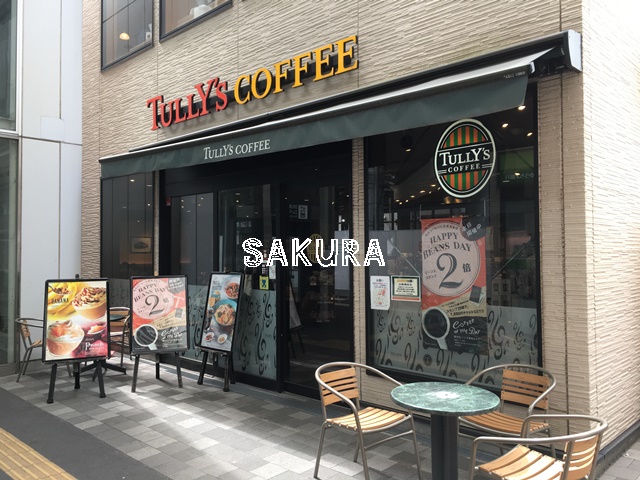 飲食店　タリーズコーヒー元住吉駅店（飲食店）まで508m