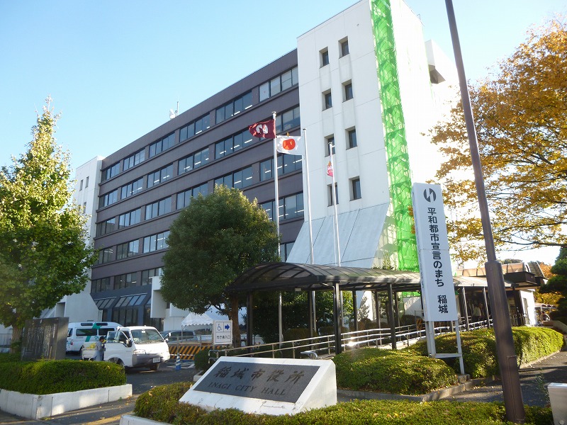 役所　稲城市役所（役所）まで547m