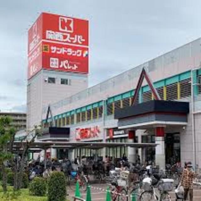 スーパー　関西スーパー西冠店（スーパー）まで1254m