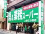 スーパー　業務スーパー上野広小路店（スーパー）まで353m