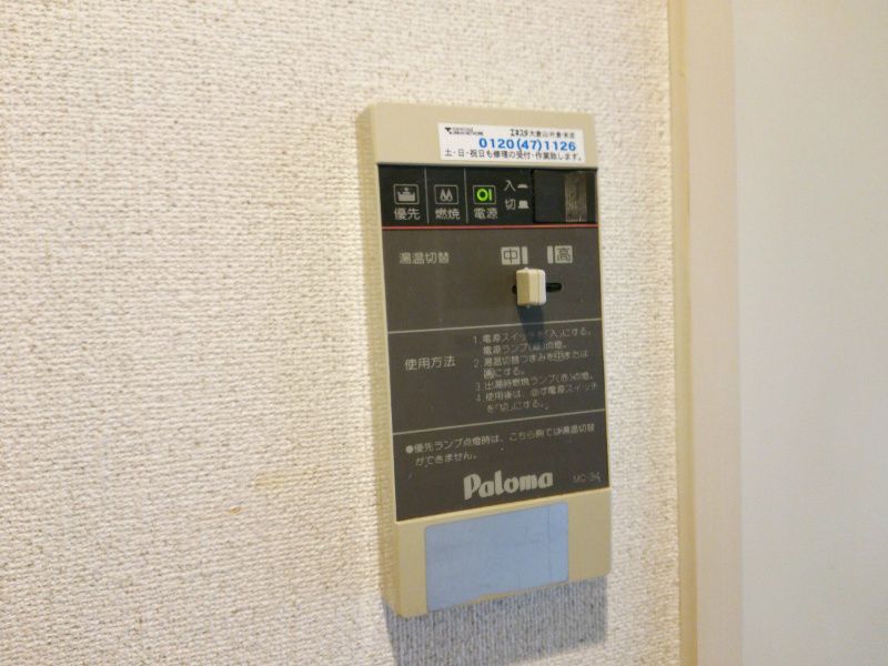 その他設備