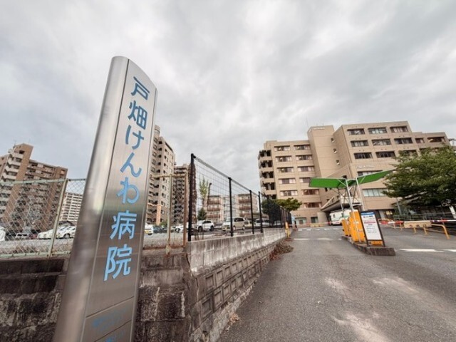 病院　（財）健和会戸畑けんわ病院（病院）まで547m