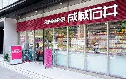 スーパー　成城石井麹町店（スーパー）まで363m