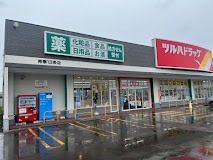 ドラックストア　ツルハドラッグ発寒13条店（ドラッグストア）まで759m