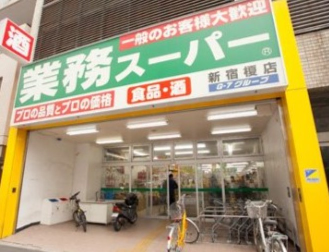 スーパー　業務スーパー 新宿榎店（スーパー）（スーパー）まで100m