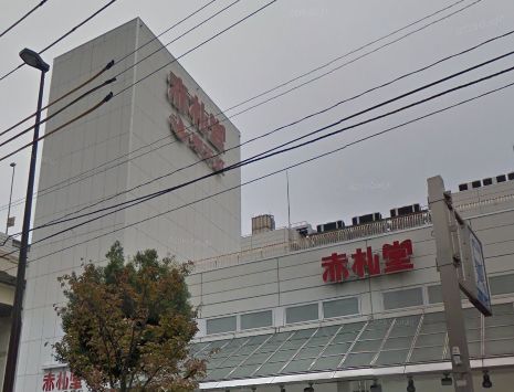 スーパー　Akafudado(赤札堂) 深川店（スーパー）まで818m