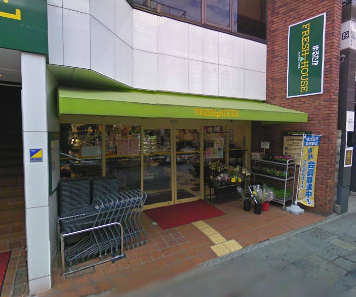 スーパー　フレッシュハウス鍛冶屋町（スーパー）まで298m