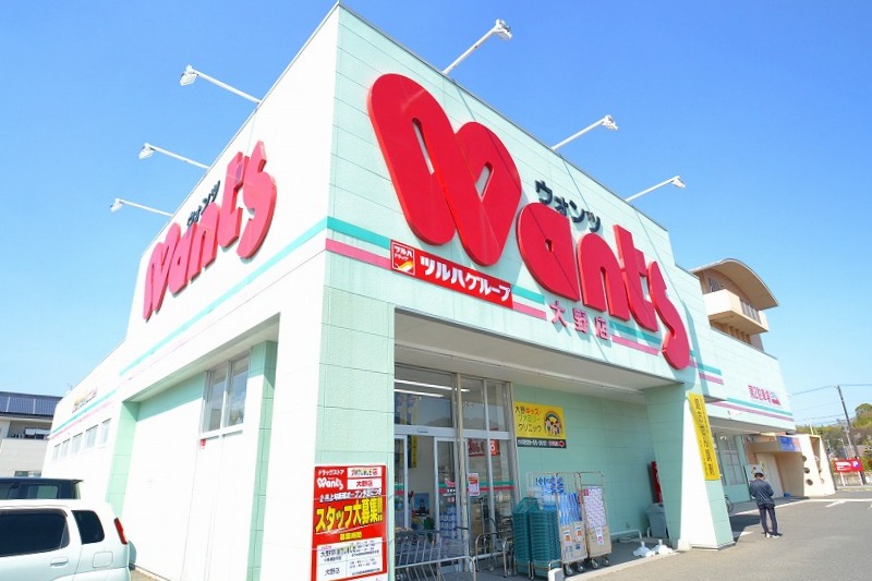 ドラックストア　ウォンツ大野店（ドラッグストア）まで536m
