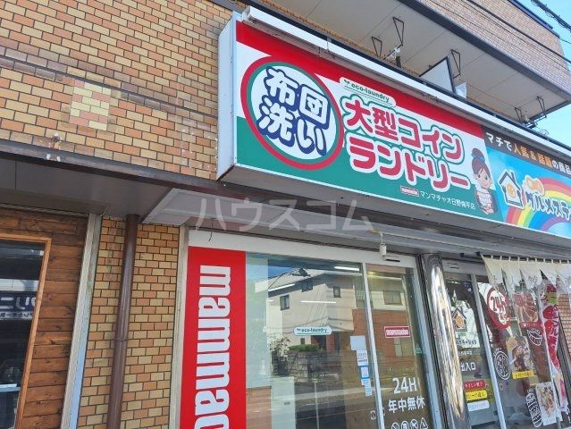その他　大型コインランドリー マンマチャオ日野南平店（その他）まで471m