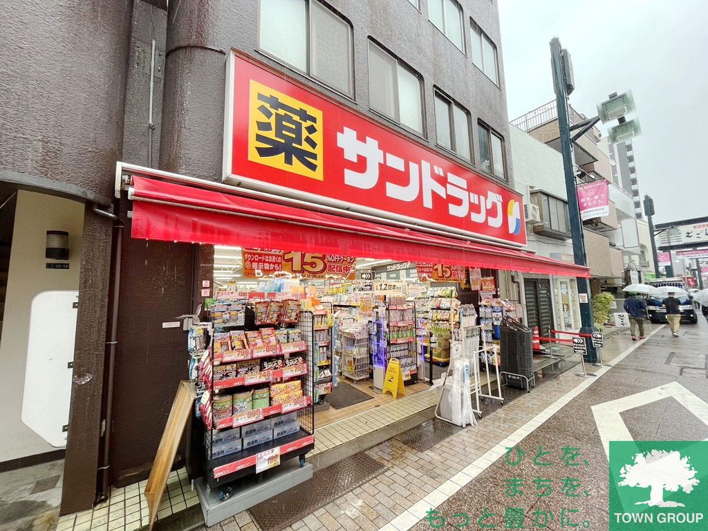 ドラックストア　サンドラッグ（ドラッグストア）まで340m
