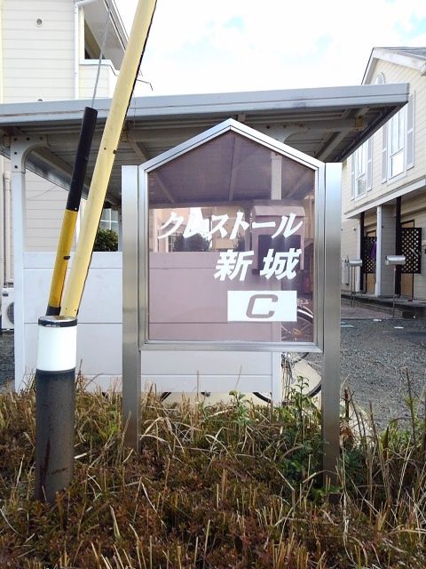 【新城市平井のアパートのエントランス】