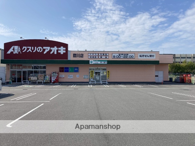 ドラックストア　クスリのアオキ際川店（ドラッグストア）まで667m