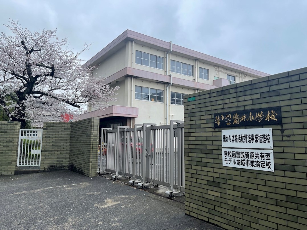 【北九州市八幡西区筒井町のマンションの小学校】