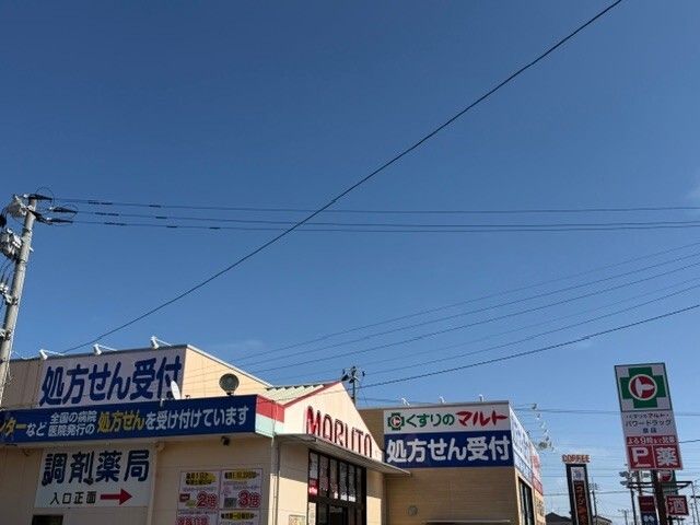 ドラックストア　くすりのマルト（ドラッグストア）まで1260m