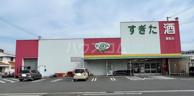 その他　酒のすぎた 蒲郡店（その他）まで525m