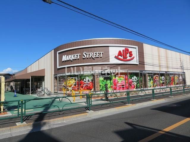 スーパー　スーパーアルプス 南平店（スーパー）まで630m