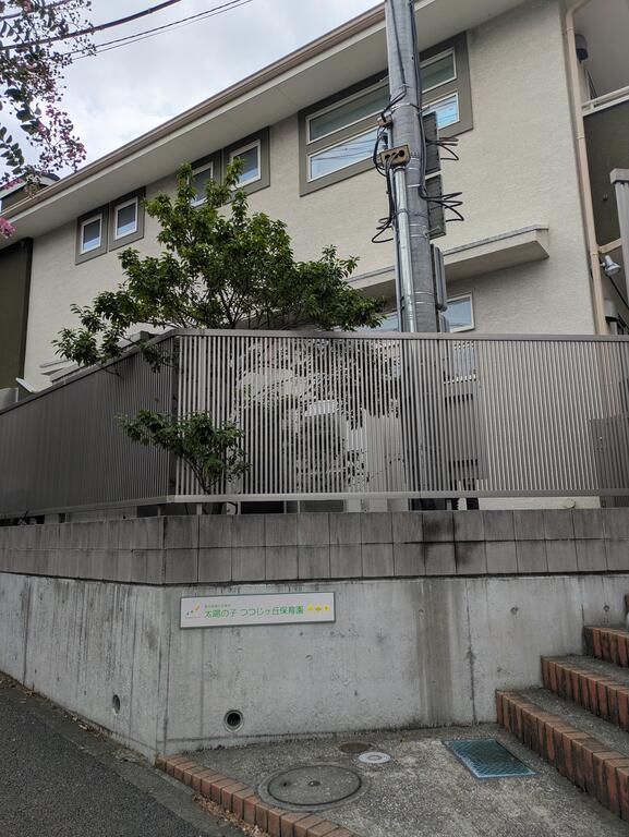 幼稚園・保育園　太陽の子つつじヶ丘保育園（幼稚園・保育園）まで633m