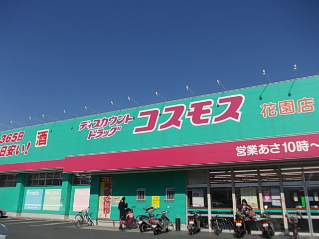 ドラックストア　コスモス花園店（ドラッグストア）まで450m