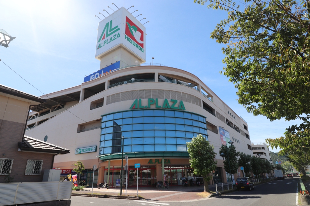 ショッピングセンター　アルプラザ 近江八幡（ショッピングセンター）まで180m