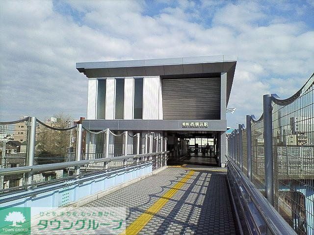 その他　西横浜駅（その他）まで640m