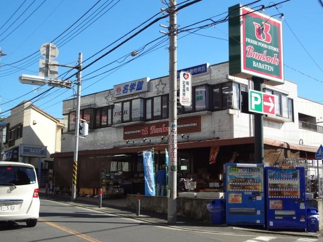 スーパー　スーパー文化堂馬場店（スーパー）まで429m