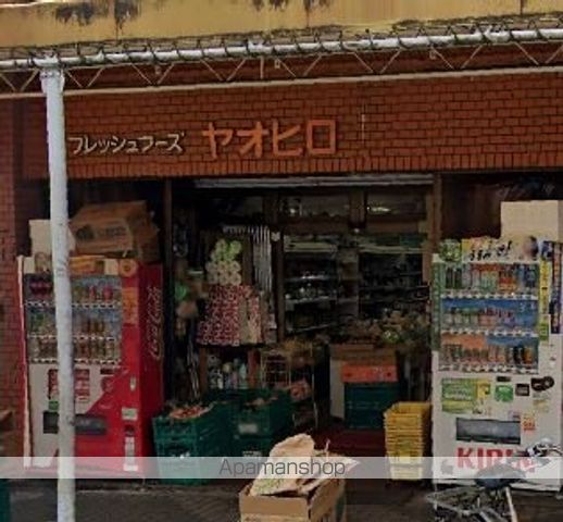 スーパー　フレッシュフーズ　ヤオヒロ（スーパー）まで213m