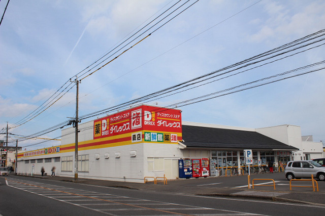 スーパー　ダイレックス森町店（スーパー）まで185m