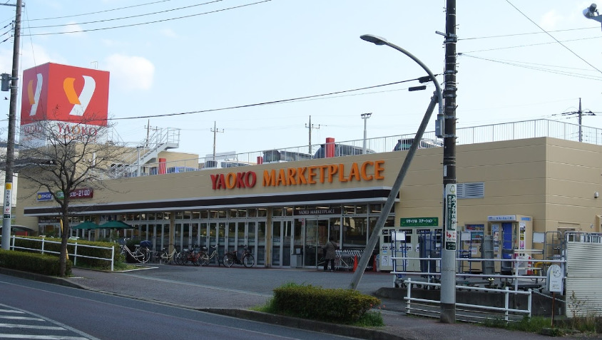 スーパー　ヤオコー みつわ台店（スーパー）まで184m