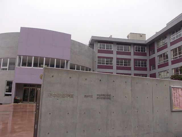 小学校　明郷学園（小学校）まで800m