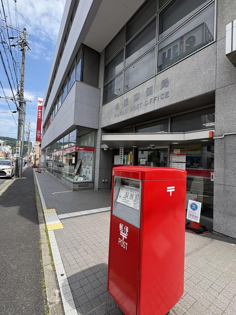 郵便局　名張郵便局（郵便局）まで495m