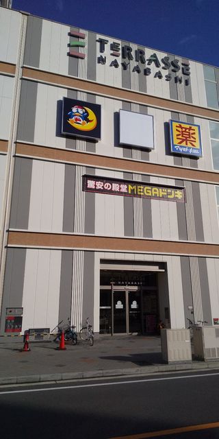 スーパー　ＭＥＧＡドン・キホーテＵＮＹ納屋橋店（スーパー）まで300m