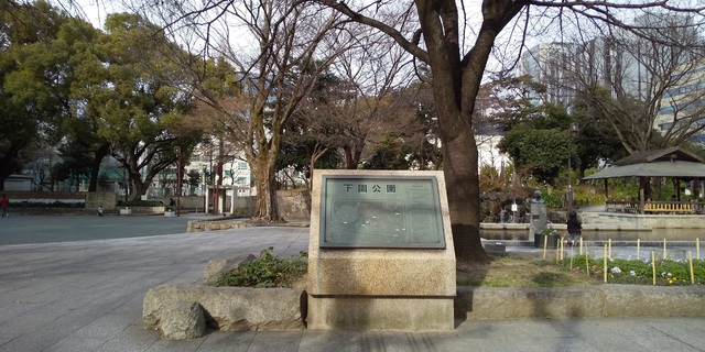 公園　下園公園（公園）まで350m