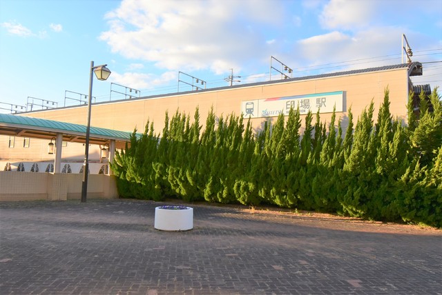 その他　印場駅（その他）まで900m