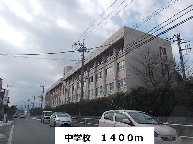 中学校　中学校（中学校）まで1400m