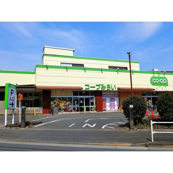 スーパー　コープみらい　コープ柴崎店（スーパー）まで472m