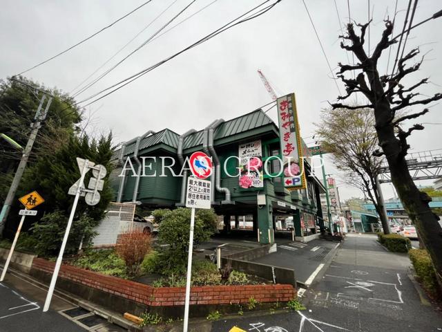 飲食店　あみやき亭 環八成城店（飲食店）まで459m