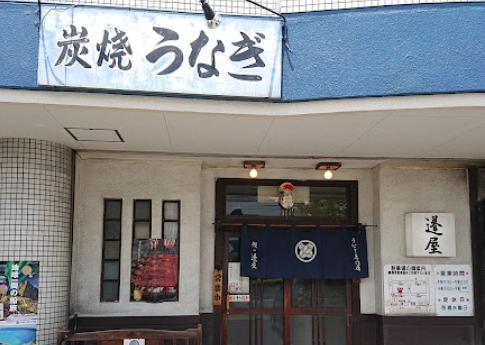 飲食店　鰻の蓬屋（飲食店）まで204m