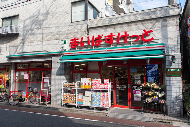 スーパー　まいばすけっと自由が丘1丁目店（スーパー）まで620m