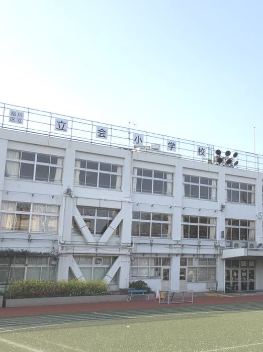 小学校　立会小学校（小学校）まで1100m