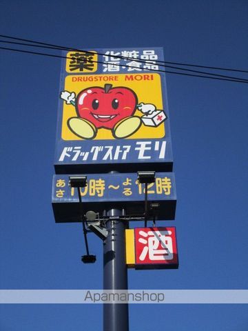 ドラックストア　ドラッグストアモリ　朝妻店（ドラッグストア）まで350m