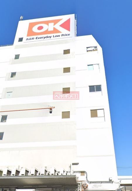 スーパー　オーケーサガン店（スーパー）まで320m