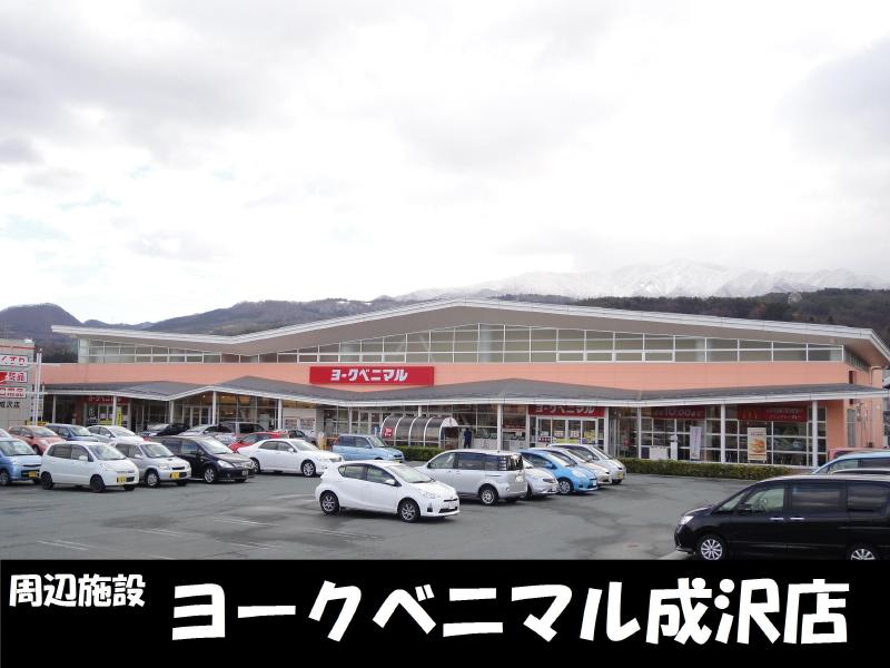 ショッピングセンター　ヨークベニマル成沢店（ショッピングセンター）まで350m