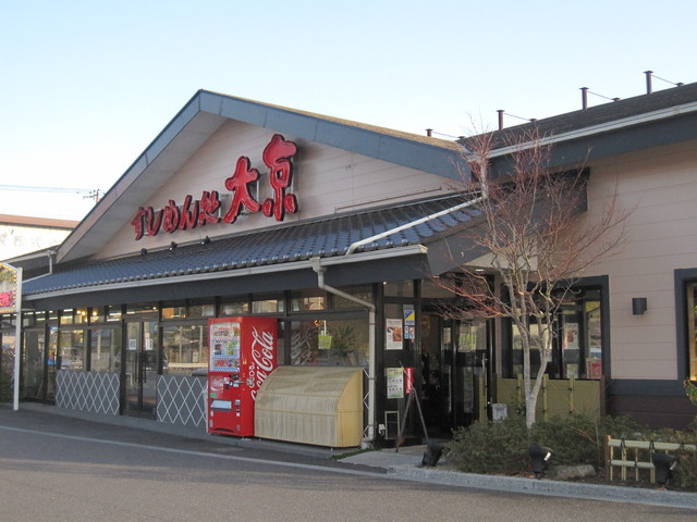 飲食店　大京 御成店（飲食店）まで1528m