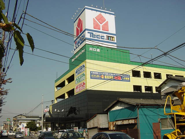 ショッピングセンター　YAMADA電機テックランド川口店（ショッピングセンター）まで624m