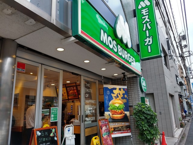 飲食店　モスバーガー千駄木店（飲食店）まで487m