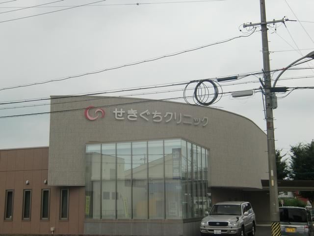 病院　せきぐちクリニック（病院）まで280m
