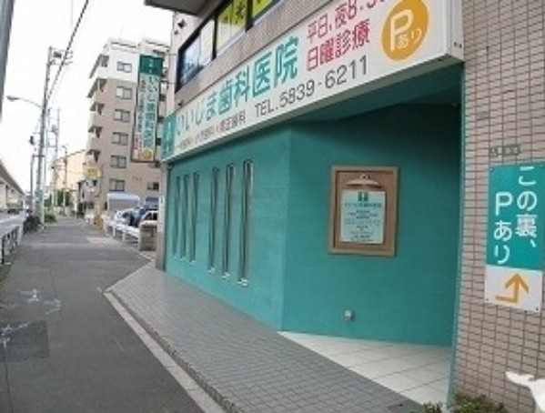 病院　飯島歯科医院（病院）まで159m