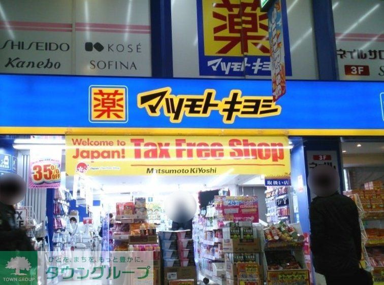 ドラックストア　マツモトキヨシ蒲田駅西口店（ドラッグストア）まで340m