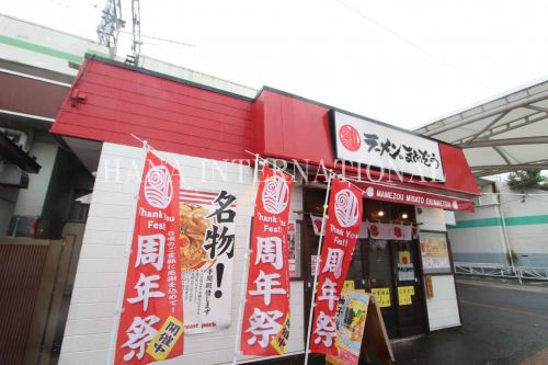 飲食店　ラーメンのまめぞう三郷駅前店（飲食店）まで750m